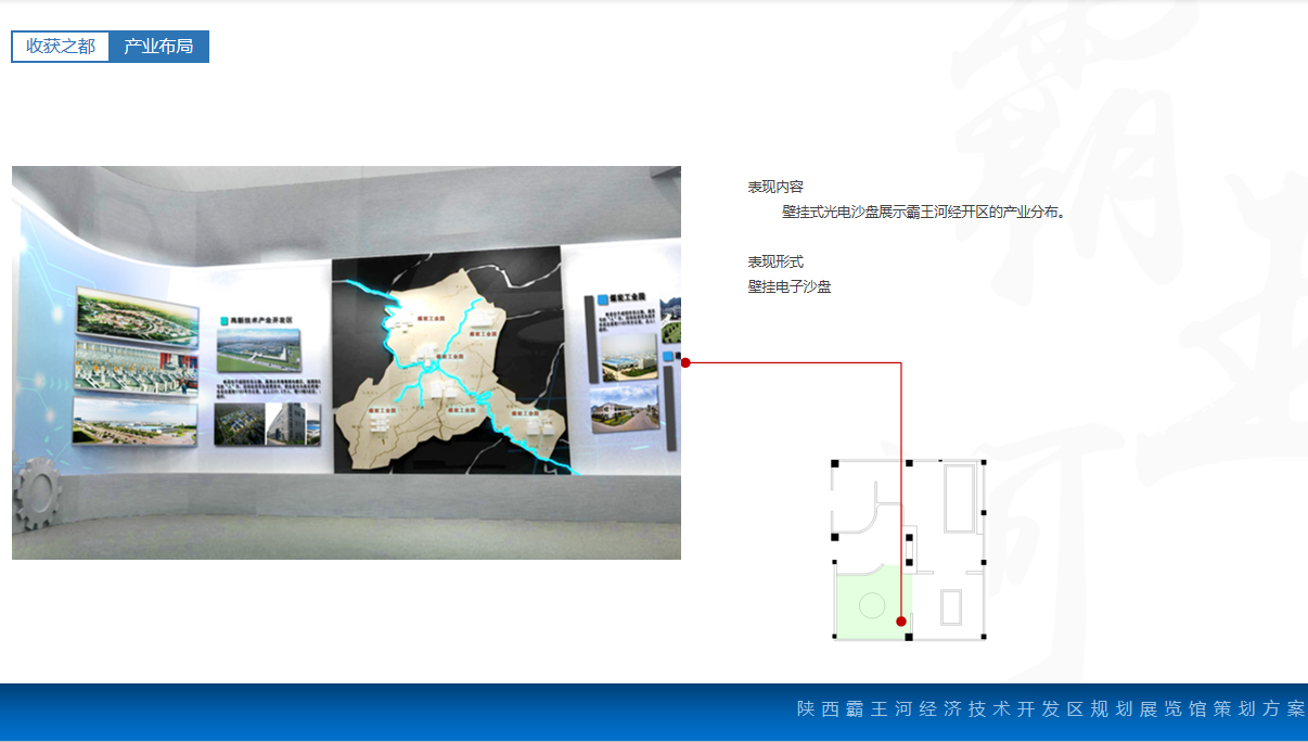 陕西霸王河规划展览馆设计方案-收获之都