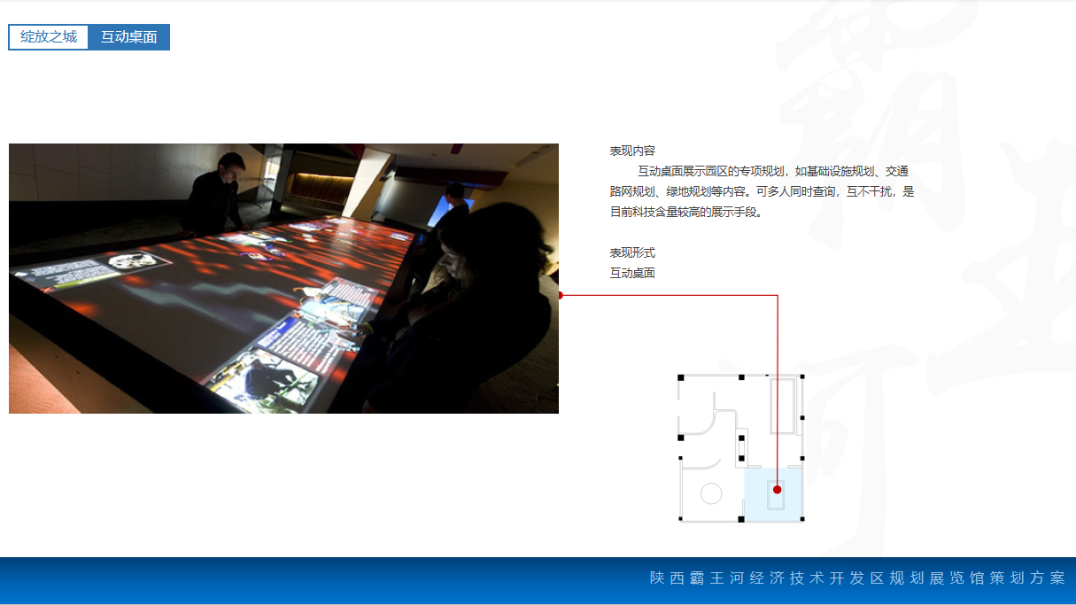 陕西霸王河规划展览馆设计方案|绽放之城