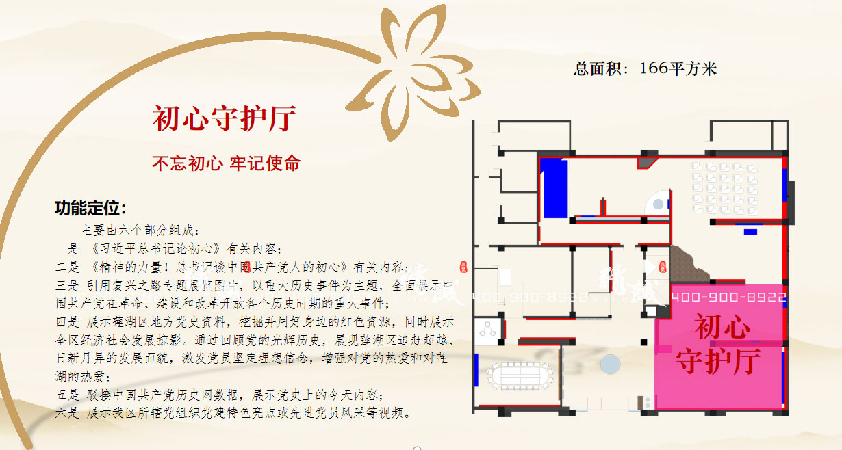 莲湖区新时代党员政治教育基地初心守护展厅设计建议