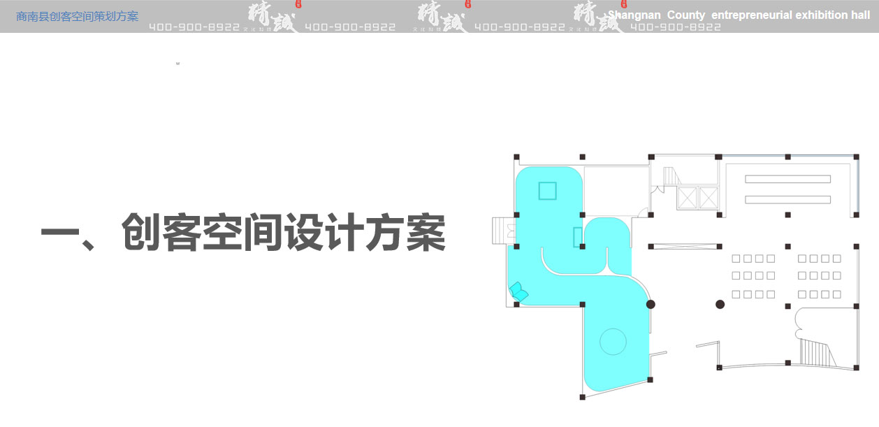 创客空间展厅设计策划概念篇