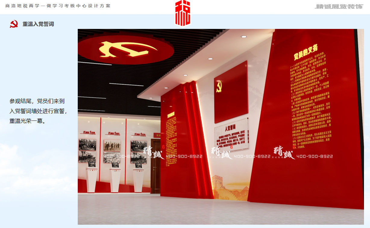 税务展厅设计效果图：为国聚财|为名收税