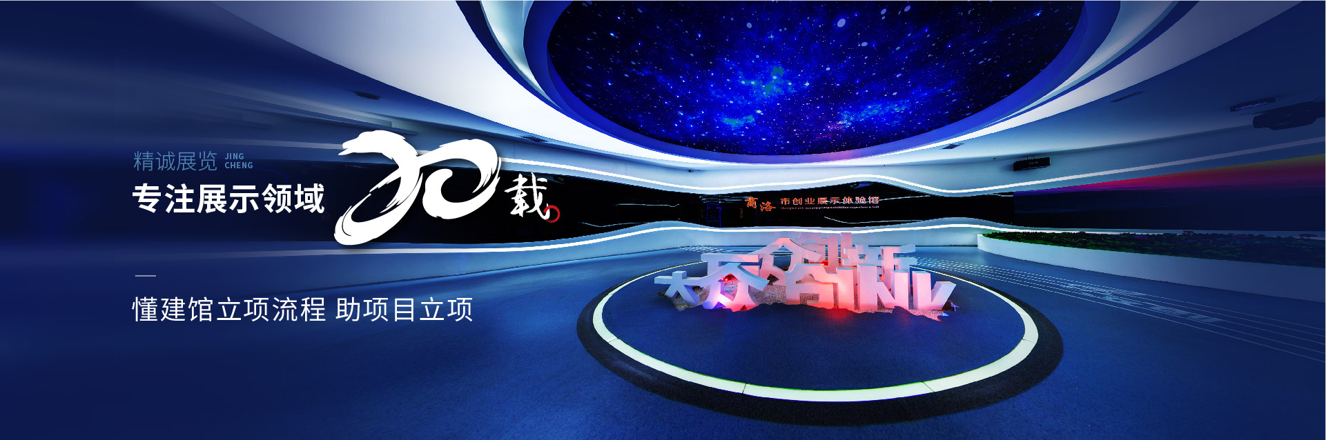 卓越的企业展厅设计，离不开卓越的展厅设计公司